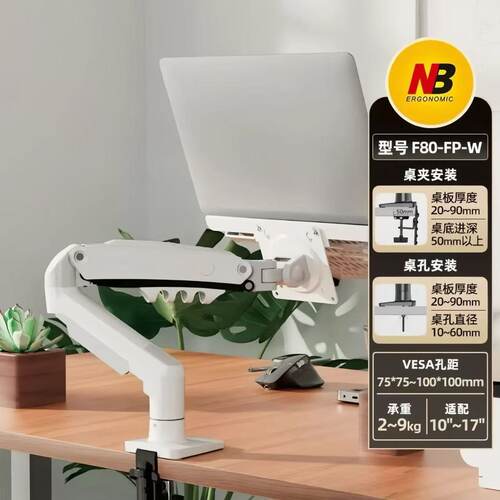 NBF80笔记本支架双屏增高架FP-2