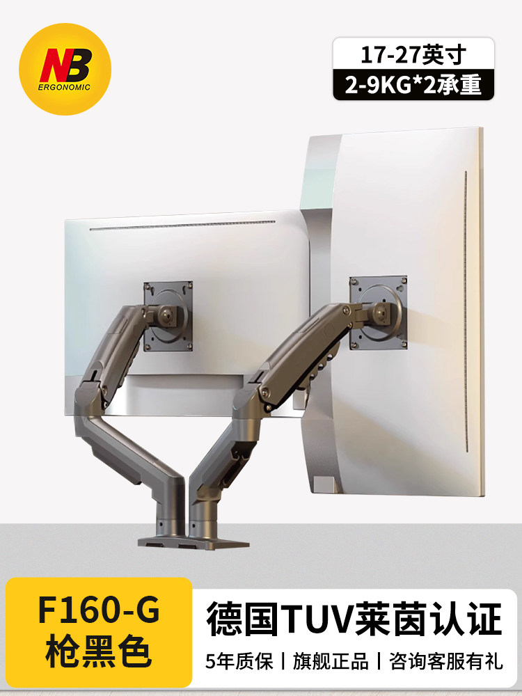 Nb F160显示器支架电脑支架桌面可调旋转显示器底座升高支架