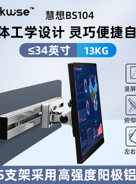 Thinkwise慧想屏风液晶屏支架 操作台支架 万向旋转支架BS104