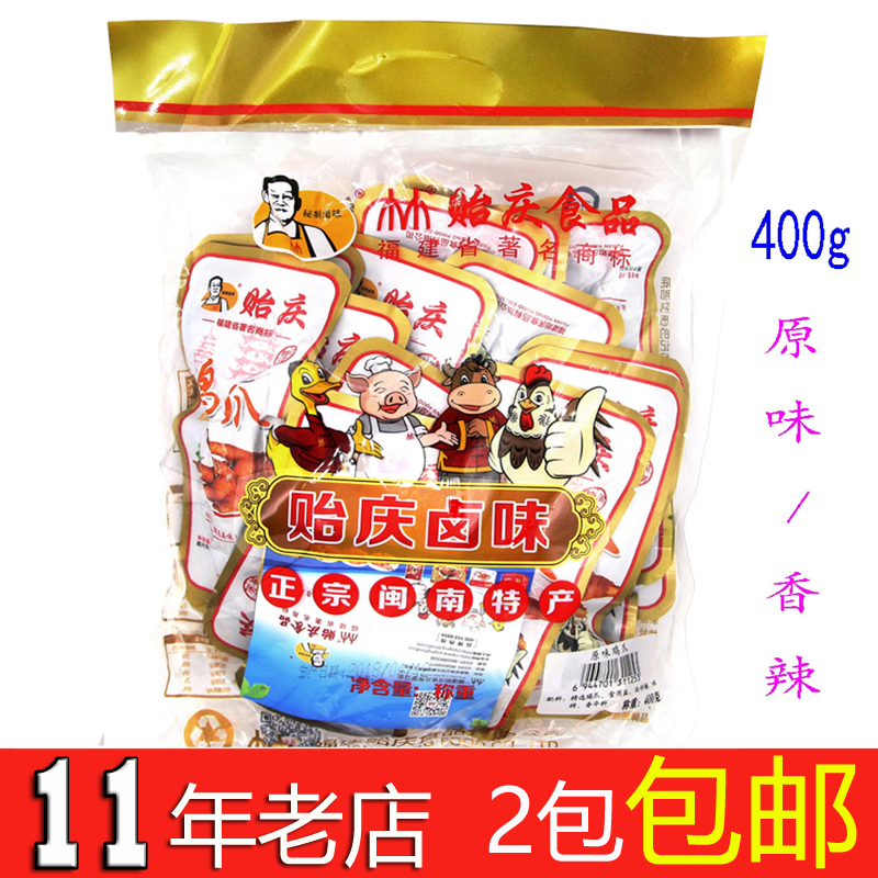 福建泉州特产卤味零食 南安洪濑贻庆食品贻庆鸡爪 400g独立单只装