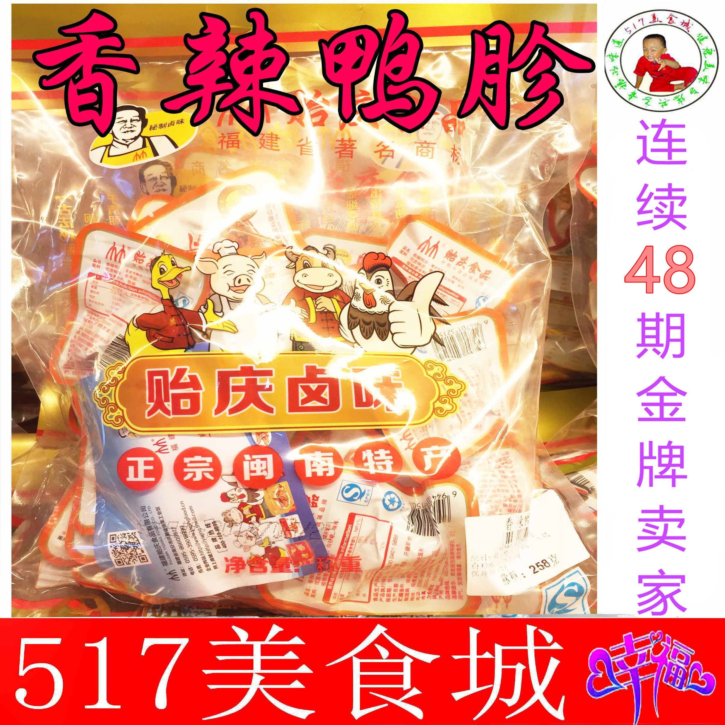 福建贻庆卤味香辣鸭胗215g零食