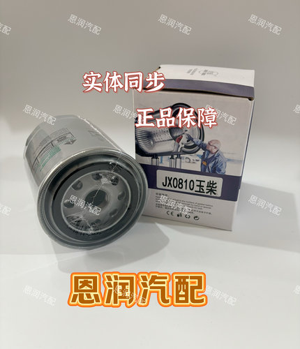 JX0810机油滤清器CA000-1012011A玉柴机滤芯YC2108/2115 YJX-6381