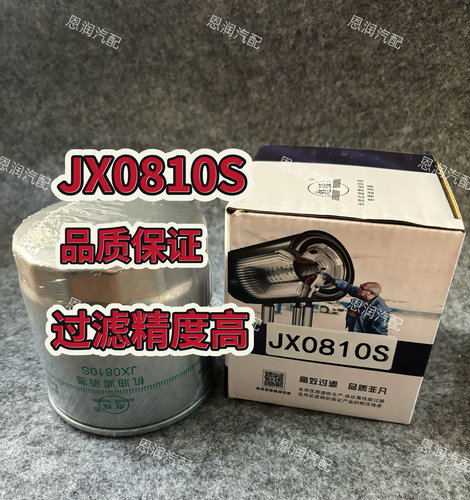 高品质JX0810S/D机油滤芯JX0810Y矮款机油滤清器沃德锐龙收割机