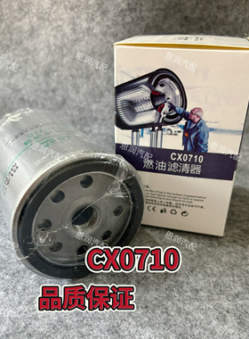 CX0710柴油滤清器适用于大柴6102玉柴6105柴K-1117001A柴油滤芯