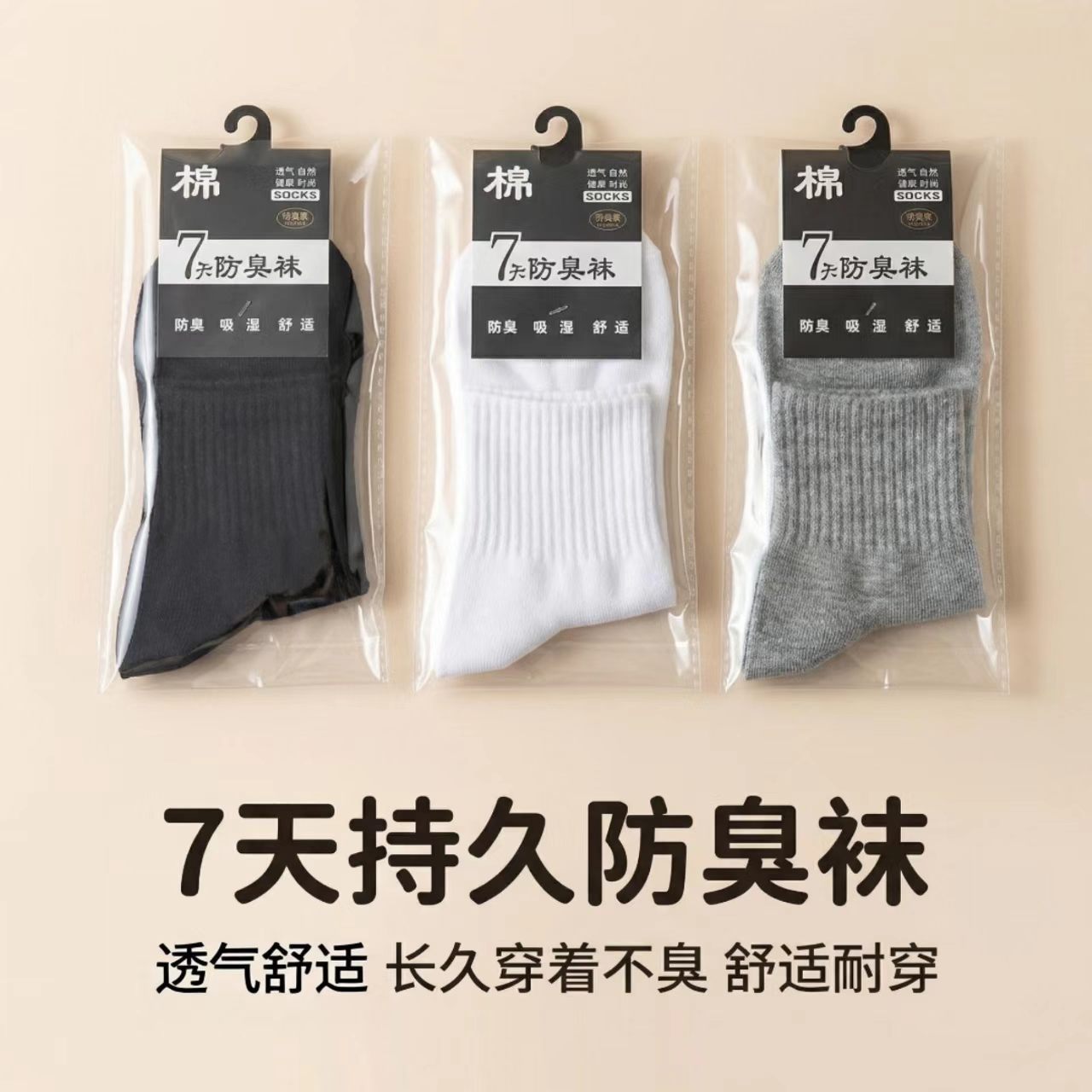 7天防臭棉袜男女款束腰运动中筒袜透气吸汗纯色运动休闲袜子10双
