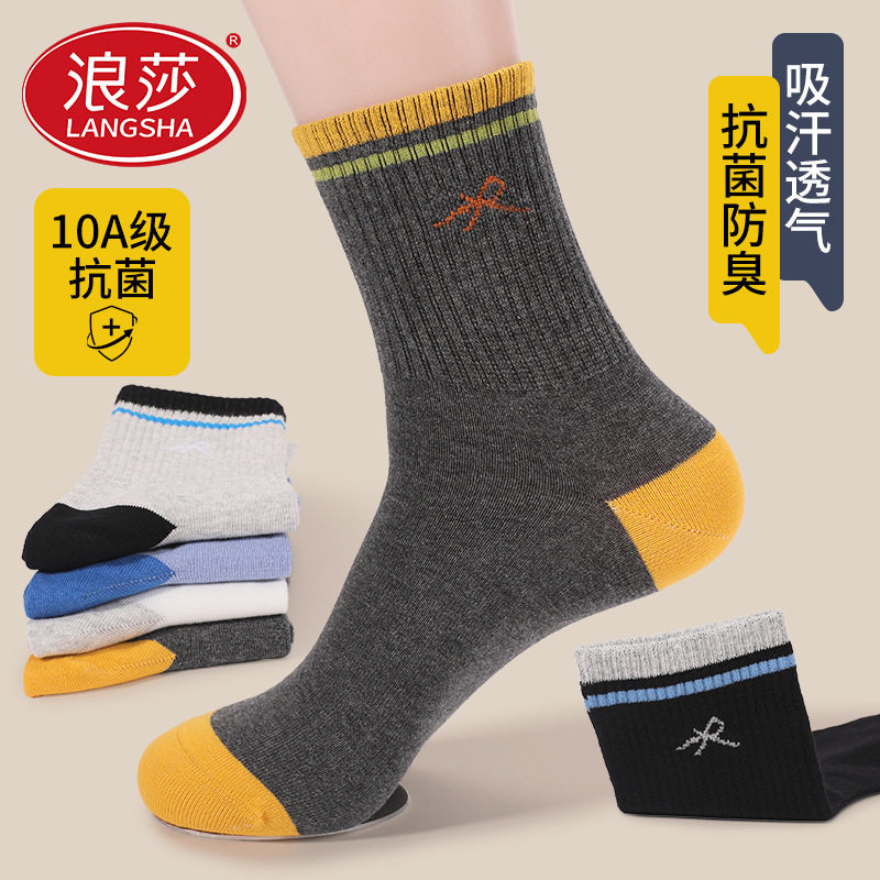 浪莎袜子男士抗菌防臭中筒袜春秋厚款棉袜秋冬青少年运动中筒男袜