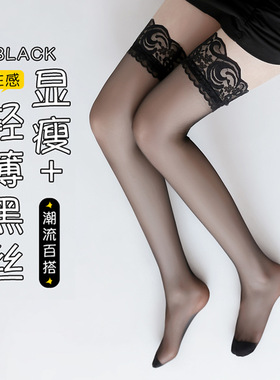 超薄丝袜女蕾丝花边防勾丝黑色丝袜硅胶防滑过膝袜性感风夜店丝袜