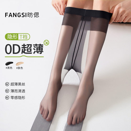 0D超薄黑丝袜隐形T档黑色连体丝袜防勾丝夏天防晒遮瑕美肤连裤袜