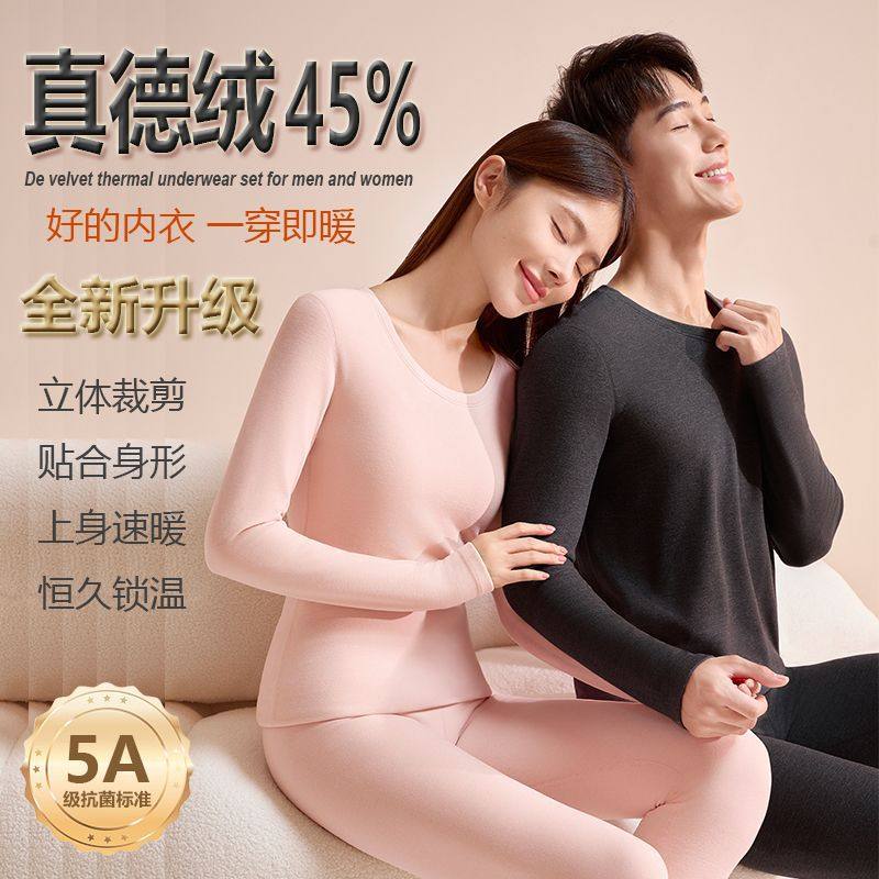 德绒保暖内衣套装女士打底衣秋冬5A抗菌加绒加厚情侣款秋衣秋裤男