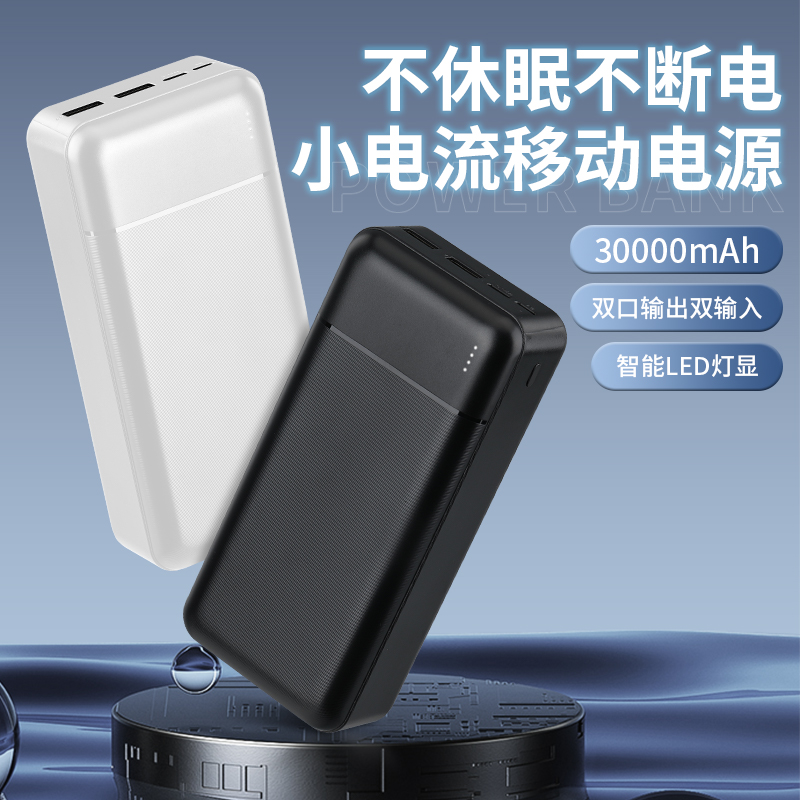 不断电5V2A小电流不休眠充电宝