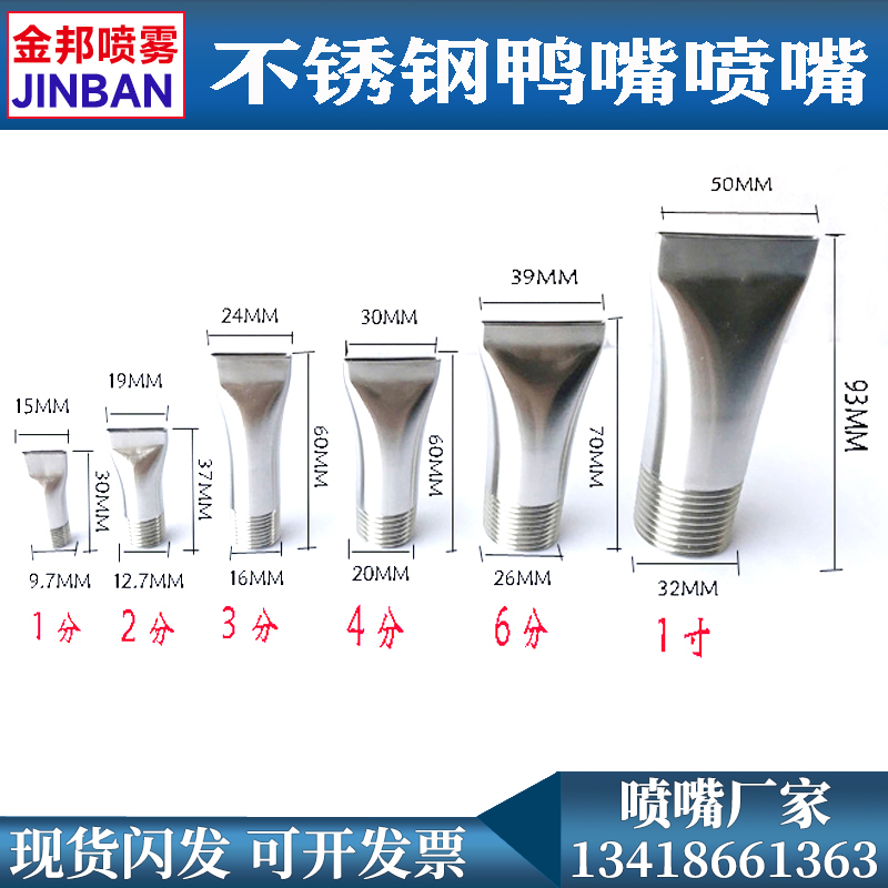 不锈钢扁口鸭嘴喷嘴高压清洗喷头