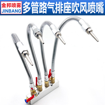 气排座多管路分流金属管吹风喷嘴