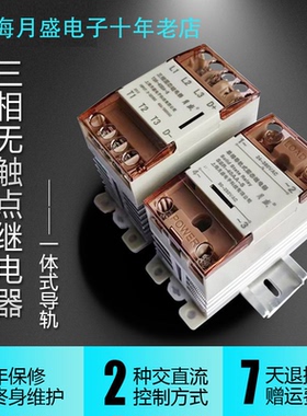 热卖月盛三相无触点卡扣一体式导轨固态继电器卡轨安装自带散热片