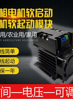 单相电机软启动水泵风扇软起动模块220V380V双火线在线起动器包邮