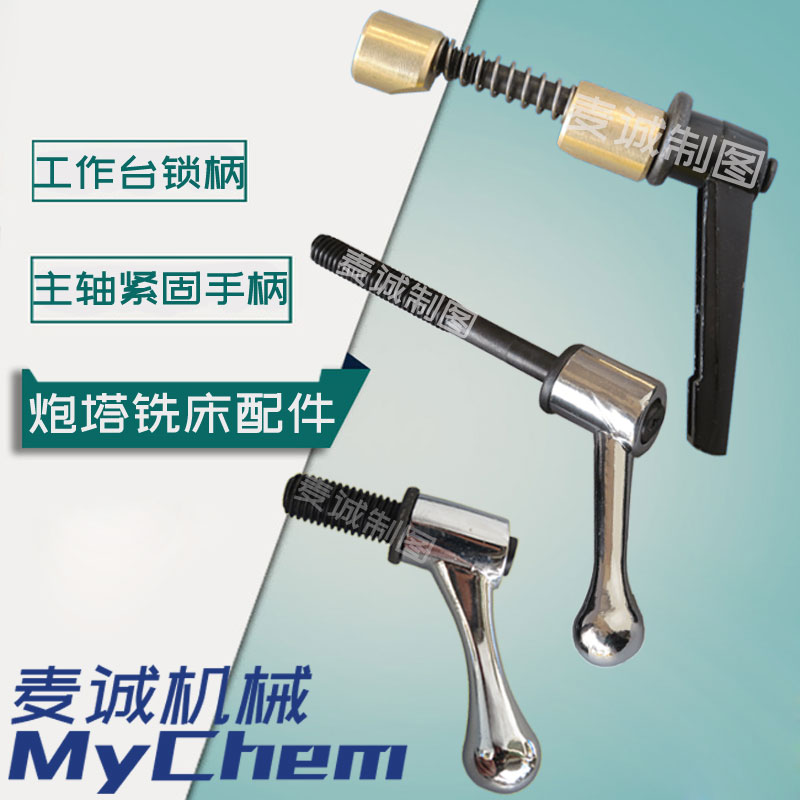 炮塔铣床配件铣头主轴铜块锁紧手柄五号锣床工作台螺丝手把5/16牙