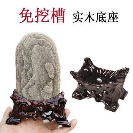 免挖槽奇石底座实木带凹槽鹅卵石黄河石泰山石头摆件万能托架底托