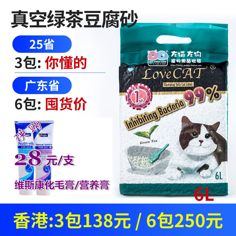 24省包邮 lovecat爱宠真空绿茶豆腐猫砂6L除臭猫砂猫咪仓鼠垫沙 宠物/宠物食品及用品 猫砂 原图主图