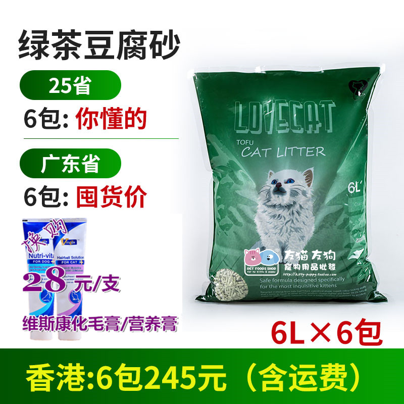 豆腐砂爱宠爱猫绿茶豆腐猫砂包邮