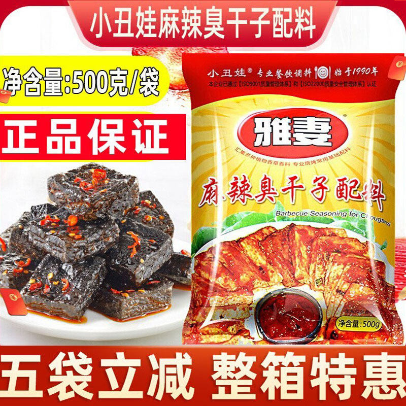 雅妻麻辣臭干子配料500g臭干子调料臭豆腐撒料腌制料烧烤料