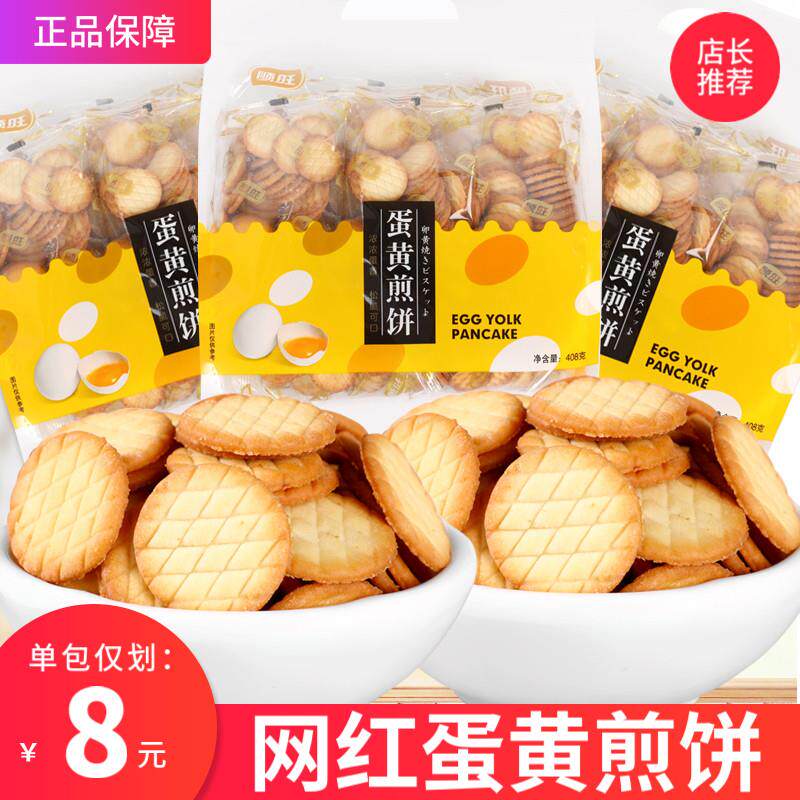 热销蛋黄煎饼薄脆饼干鸡蛋小薄饼小圆饼小包装休闲零食雪花酥