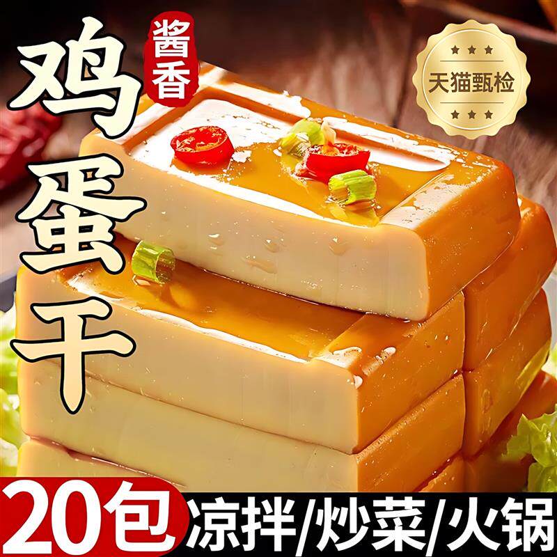 热销酱香鸡蛋干开袋即食凉拌菜炒菜火锅商用小包装零食旗舰