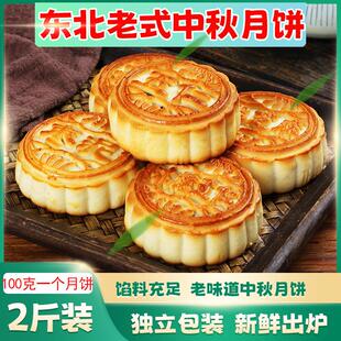 热销东北老式五仁手工豆沙枣泥黑芝麻散装多口味木糖醇月饼礼盒包