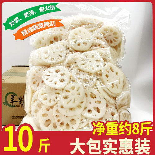 湖北特产新鲜清水莲藕片5000g凉拌火锅麻辣烫冒菜串油炸餐饮食材
