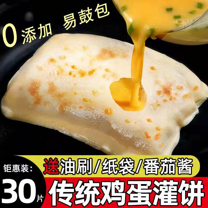 鸡蛋灌饼皮半成品早餐大全各种美食儿童胚子饼胚葱抓饼皮加热即食