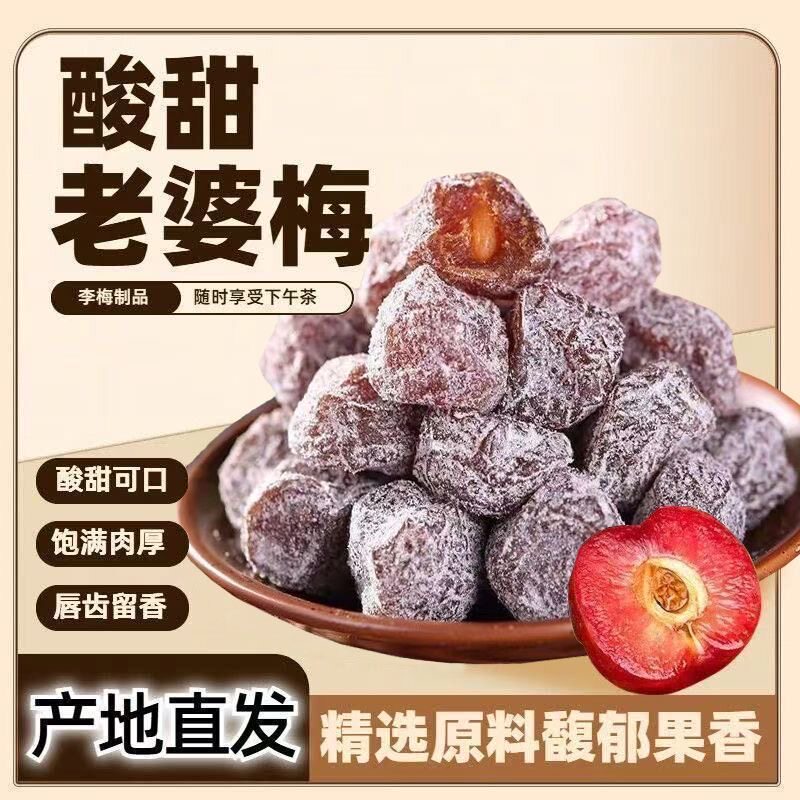 4袋特价老婆梅832g半边梅干话梅李子梅肉蜜饯果干休闲零食梅子