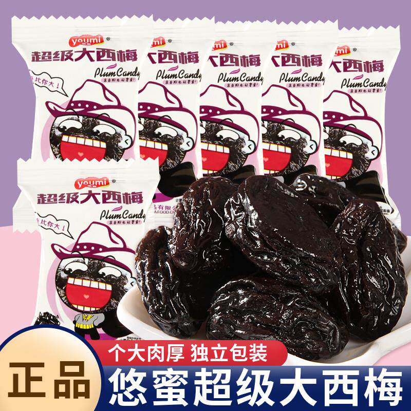 热销悠蜜超级大西梅250g加州果干蜜饯 网红零食果脯休闲食品 独立