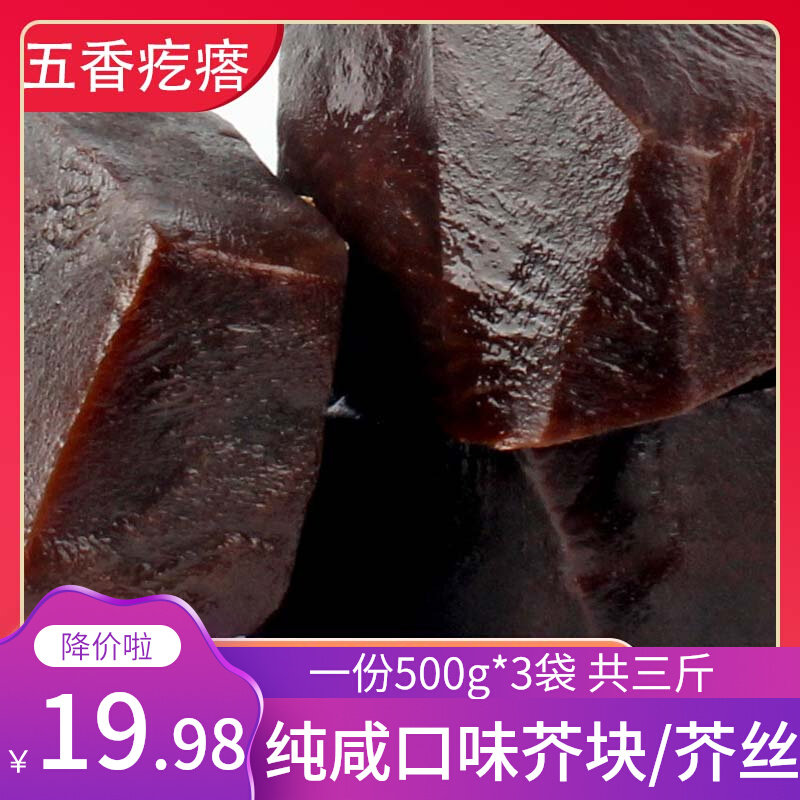 芥菜疙瘩河南高丽菜咸菜小咸菜疙瘩头下饭菜老咸菜丝500克*3袋装
