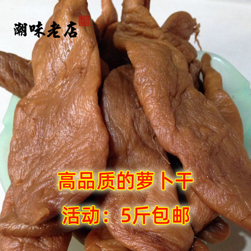 广东潮汕特产农家自制菜脯 罗卜干罗卜个 下饭菜 早餐宵夜 杂咸