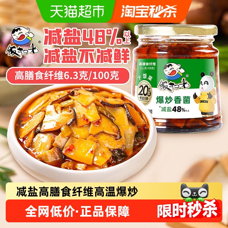 饭扫光香辣下饭菜280g爆炒香菌拌面拌饭酱佐餐调味下饭酱即食调味