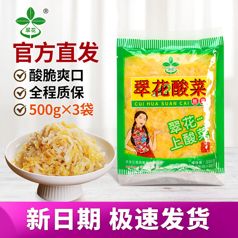 酸菜东北酸菜大白菜腌制切丝酸菜猪肉炖酸菜水饺馅500g