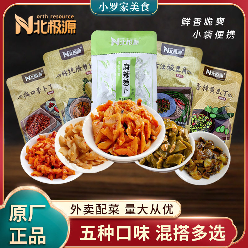 北极源麻辣罗卜黄瓜豆角传统罗卜即食爽脆5种口味混合袋装开胃菜
