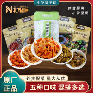 北极源麻辣罗卜黄瓜豆角传统罗卜即食爽脆5种口味混合袋装开胃菜