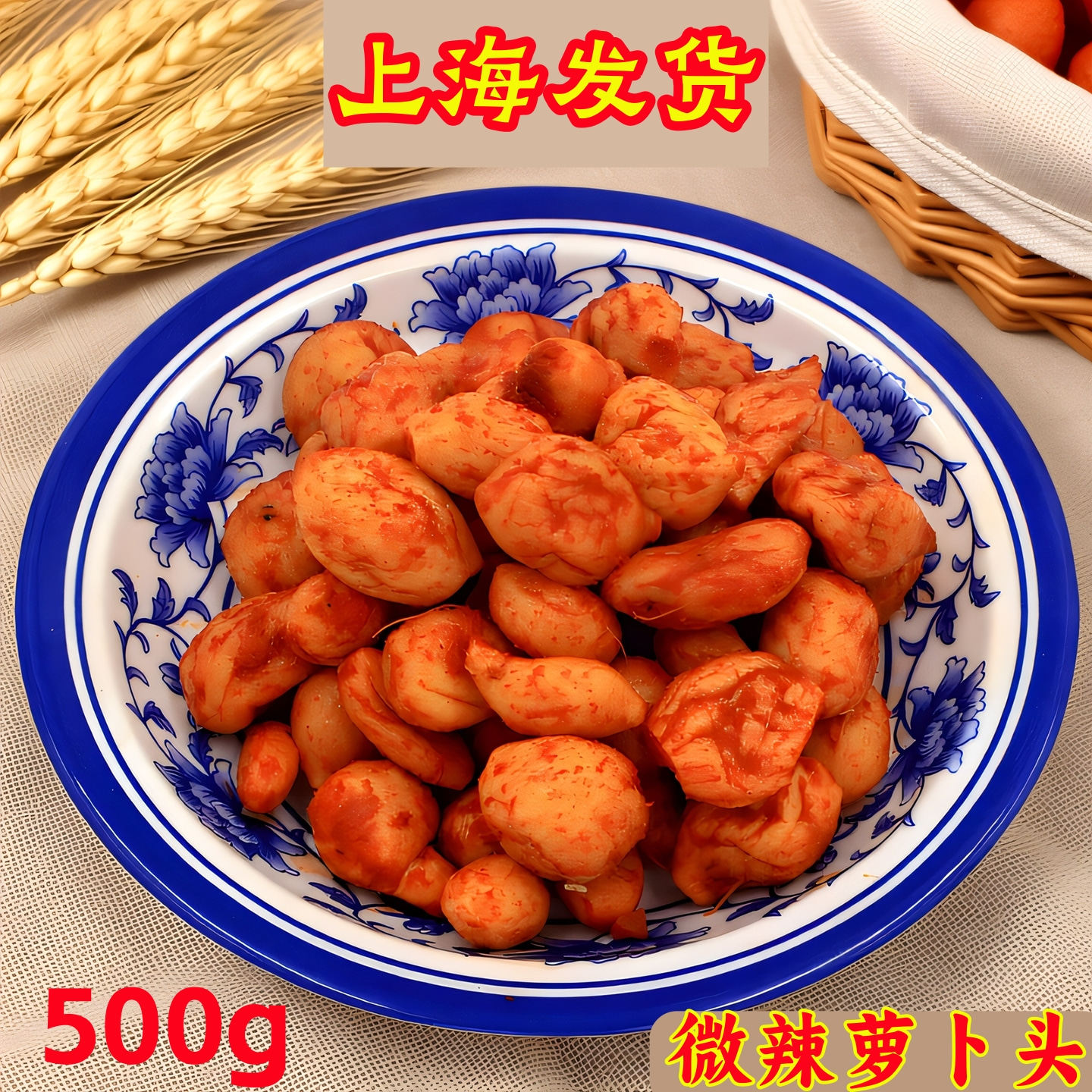 小罗卜头微辣500g脆甜爽口罗卜干上海酱菜三林酱瓜系列七宝老街