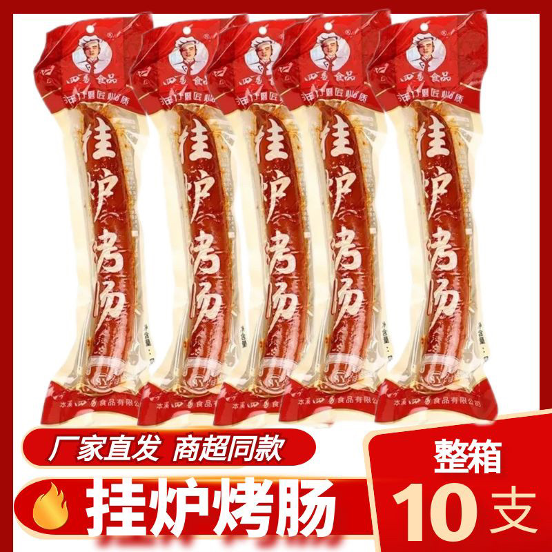 香辣味挂炉烤香肠150g*10支即食火腿肠香脆肠泡面搭档夜宵整箱包