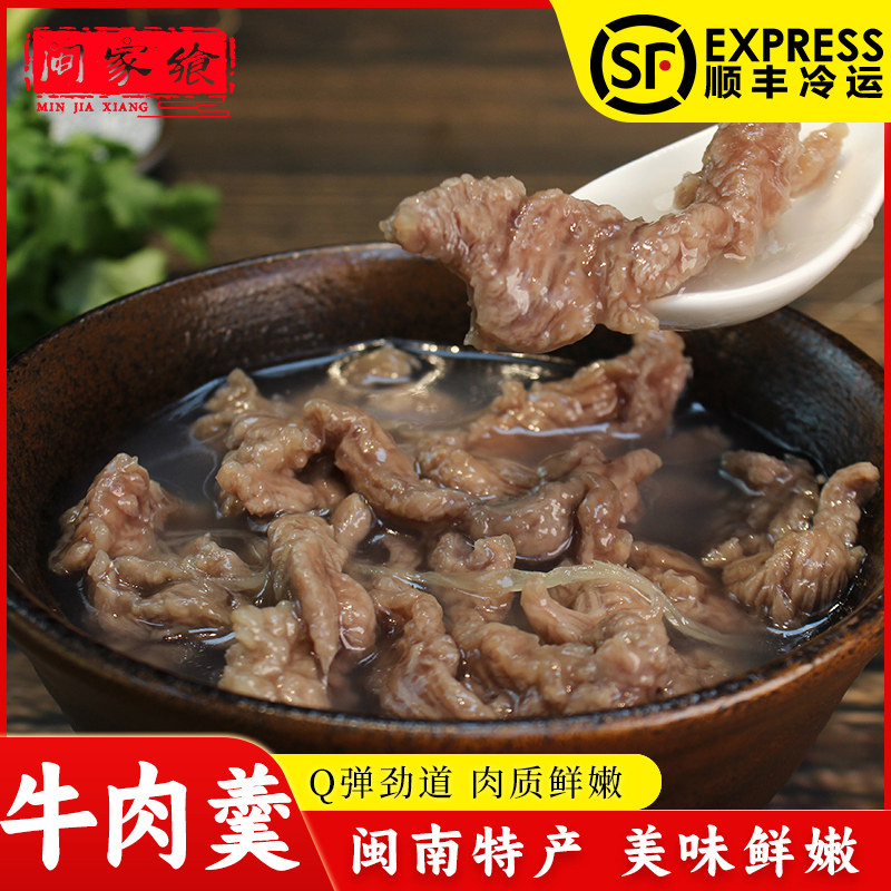 福建泉州闽南牛肉羹半成品新鲜手工福州牛肉滑牛肉粳石狮特产小吃
