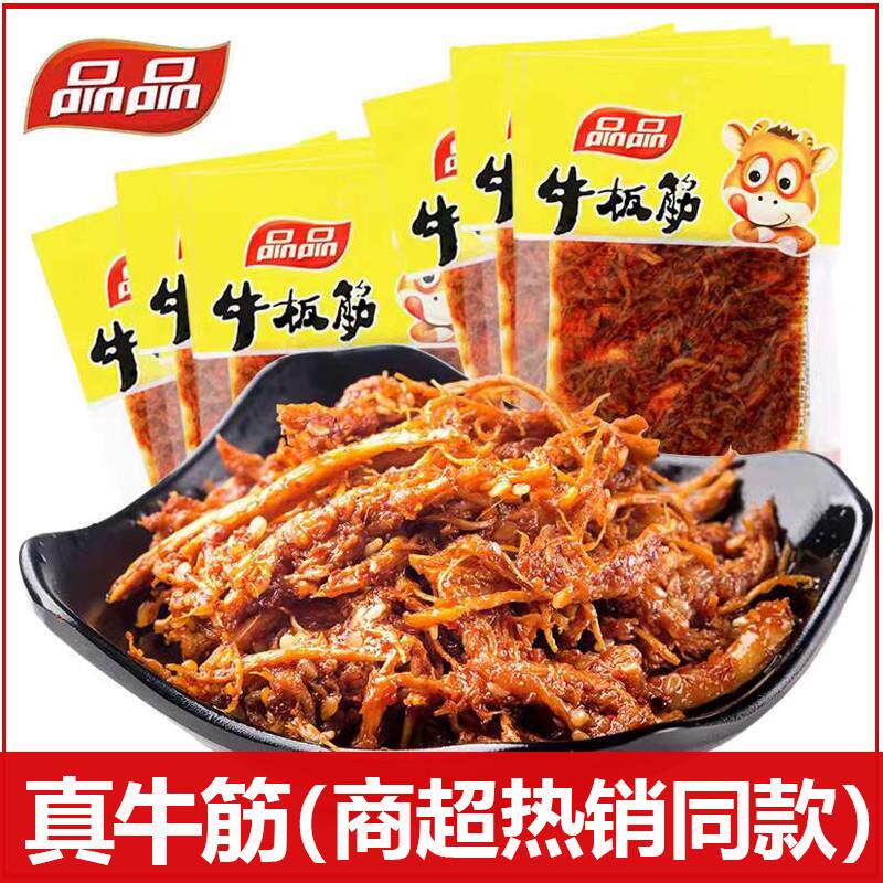 热销牛板筋四川特产小包装休闲麻辣香辣牛肉小零食小吃零食