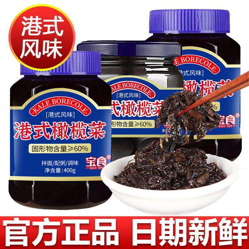 热销宝食橄榄菜装正宗港式风味瓶装特产早餐下饭菜开罐即食