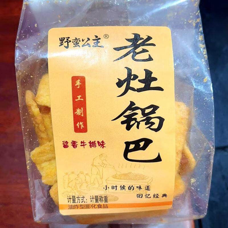 热销野蛮公主手工老灶锅巴脆锅巴老式散装怀旧山东膨化小零食
