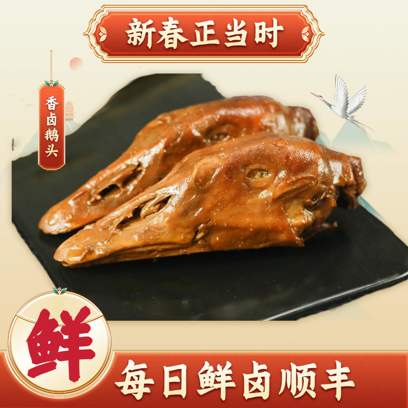 重庆荣昌小罗卤鹅头 真空现货卤味熟食 鹅脖子新鲜即食小吃