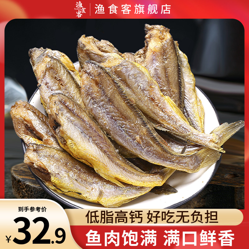 香酥小黄鱼干零食即食鱼干海鲜零食250g非碳烤酥脆海鲜干货