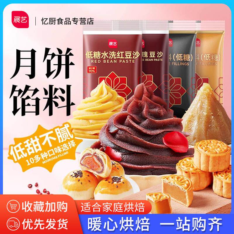 热销月饼馅料低糖无蔗糖红豆沙冰皮白莲蓉五仁黑芝麻紫薯绿豆