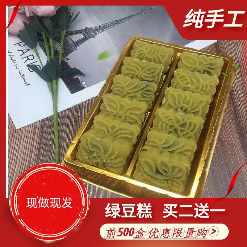热销端午老式正宗汉味绿豆糕盒装12粒360g新鲜现做手工小时候糕点