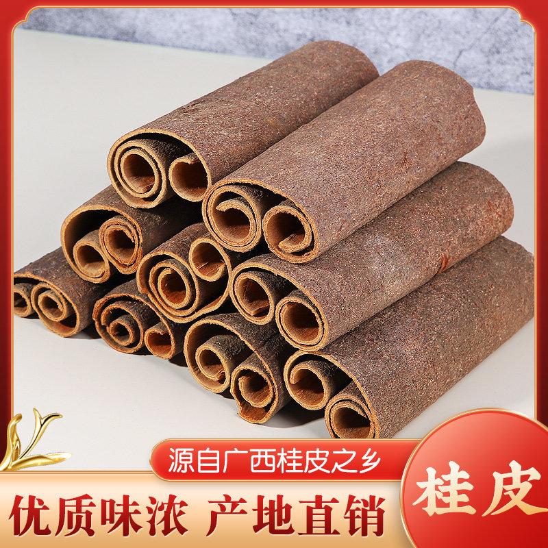 桂皮500克包邮 广西肉桂干货花椒八角草果香叶调料大全散装香料