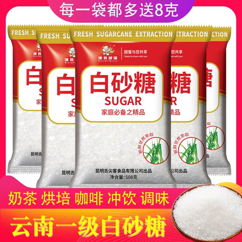 云南甘蔗白砂糖500g袋装细沙糖烘焙糖水细白糖冲泡饮料调味家用商