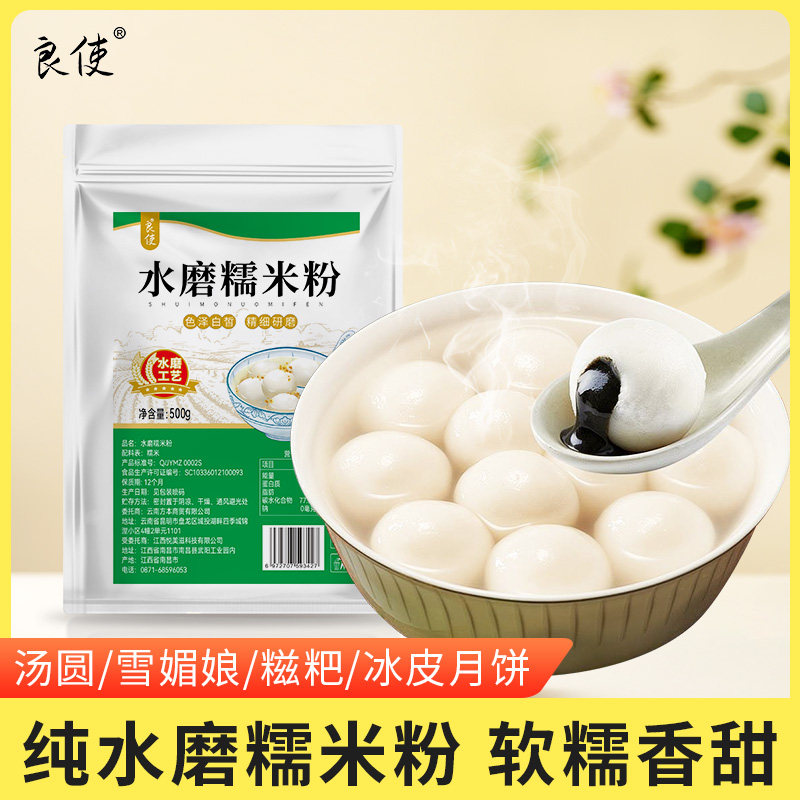 水磨糯米粉500g雪媚娘皮汤圆青团家用南瓜饼专用烘焙原材料