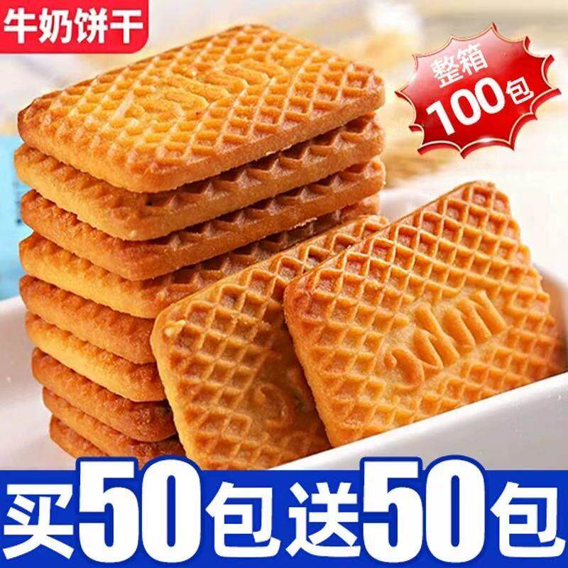 热销牛乳味饼干特浓特仑酥饼干奶香浓郁独立包装曲奇饼干宿舍休闲